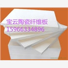 寶云陶瓷纖維板